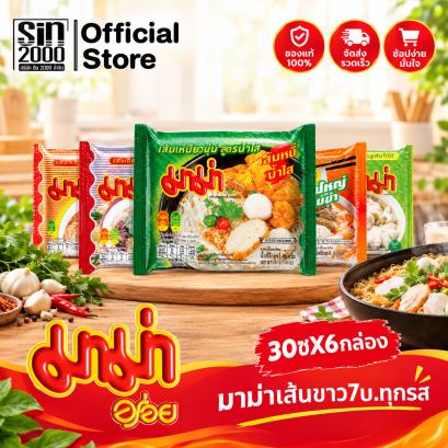 มาม่า เส้นขาว 7บ. 30ซองX6กล่อง ยกลัง