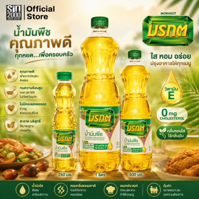 มรกตน้ำมันปาล์ม ยกลัง