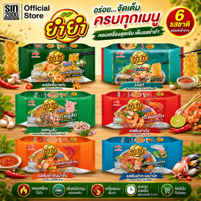 ยำยำจัมโบ้7บ.ทุกรส (ชุด10)