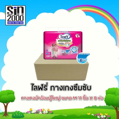 ไลฟ์รี่กางเกงซึมซับM-11ชิ้น