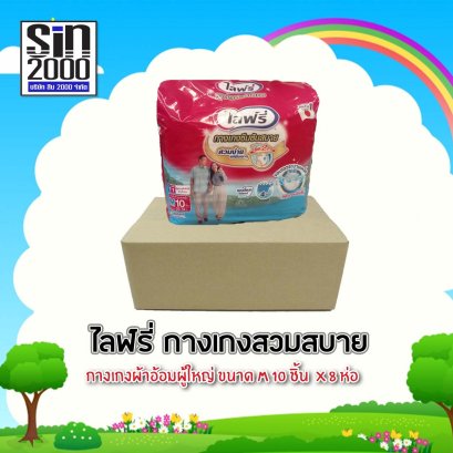 ไลฟ์รี่กางเกงสวมสบายM-10ชิ้น