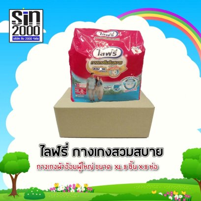 ไลฟ์รี่กางเกงสวมสบายXL-8ชิ้น