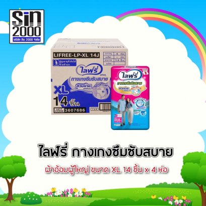 ไลฟ์รี่กางเกงซึมซับสบายXL-14ชิ้น