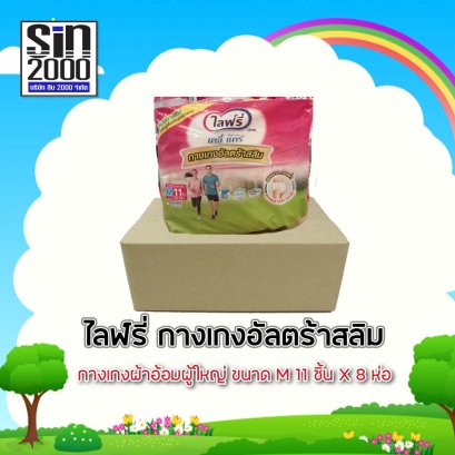 ไลฟ์รี่กางเกงอัลตร้าสลิมM-11ชิ้น