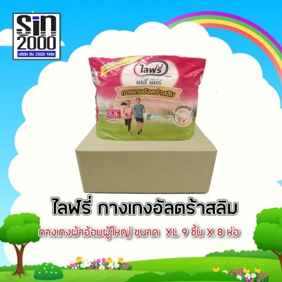 ไลฟ์รี่กางเกงอัลตร้าสลิมXL-9ชิ้น