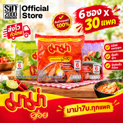 มาม่า(ชุด6) ทุกสี ยกลัง