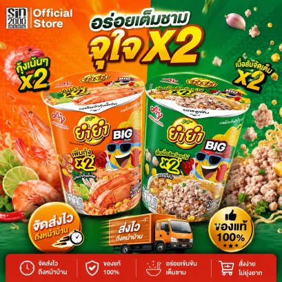 ยำยำบิ๊กคัพ22บ.[x3ถ้วย]