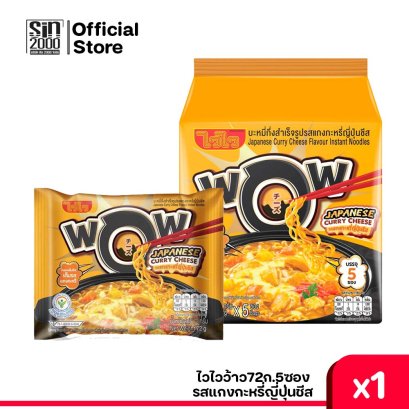 ไวไวว้าว72ก.(ชุด5))แกงกะหรี่ญี่ปุ่นชีส