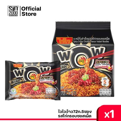 ไวไวว้าว72ก.(ชุด5)ไก่กรอบซอสเผ็ด