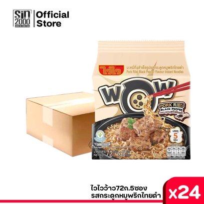 ไวไวว้าว72ก.(ชุด5))กระดูกหมูพริกไทยดำ