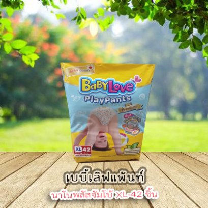 เบบี้เลิฟแพ้นท์นาโนพลัสจัมโบ้XL-42ชิ้น