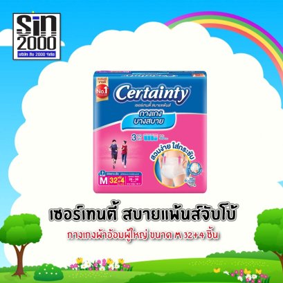 เซอร์เทนตี้สบายแพ้นส์จัมโบ้M-32+4ชิ้น
