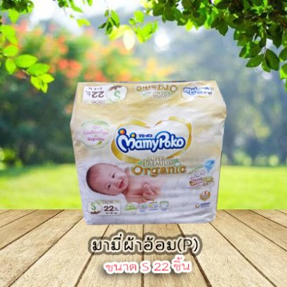 มามี่ผ้าอ้อมS-22ชิ้น(P)