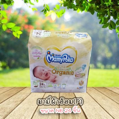 มามี่ผ้าอ้อมแรกเกิดNB-24ชิ้น(P)
