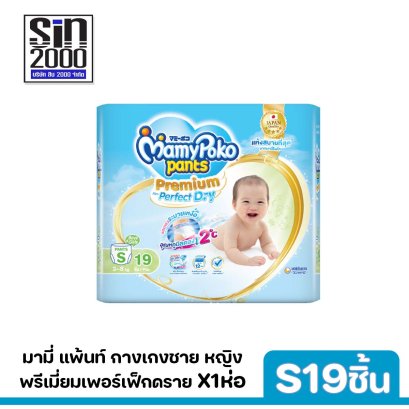 มามี่โพโคแพ้นท์ เอ็กซ์ตร้าดราย ชาย หญิ่ง s19 m17 l14 xl12 xxl10 X1ห่อ