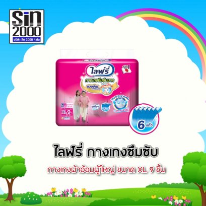 ไลฟ์รี่กางเกงซึมซับXL-9ชิ้น