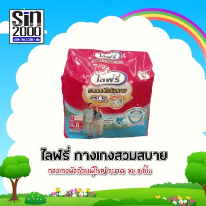 ไลฟ์รี่กางเกงสวมสบายXL-8ชิ้น