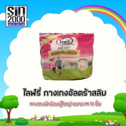 ไลฟ์รี่กางเกงอัลตร้าสลิมM-11ชิ้น