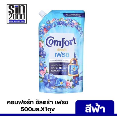 คอมฟอร์ท อัลตร้า เฟรช500มล.ฟ้า