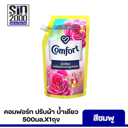 คอมฟอร์ทอัลตร้าน้ำเดียว500มล.ชมพู