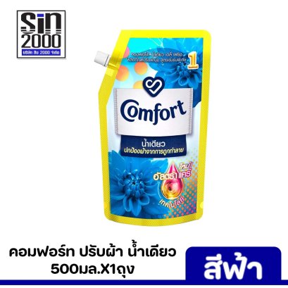 คอมฟอร์ทอัลตร้าน้ำเดียว500มล.ฟ้า