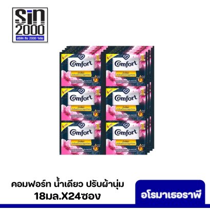 คอมฟอร์ท น้ำเดียว ปรับผ้านุ่ม 18มล.x24ซอง อโรมาเธอราพี