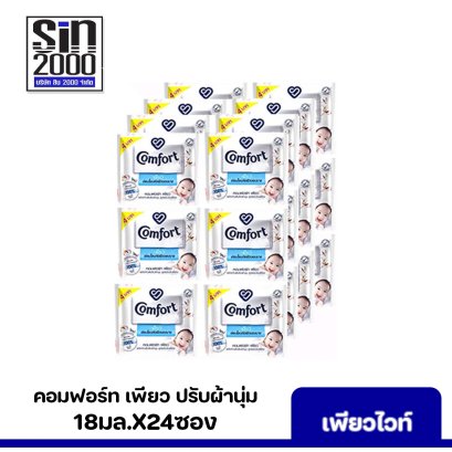คอมฟอร์ท เพียว ปรับผ้านุ่ม 18มล.x24ซอง กลิ่นไวท์ สีขาว