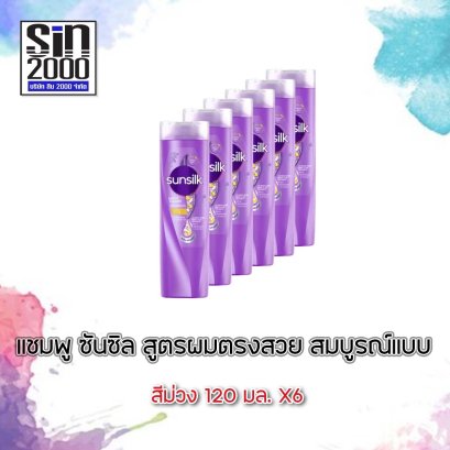 ซันซิลแชมพู120มล.ม่วง(โฉมใหม่)