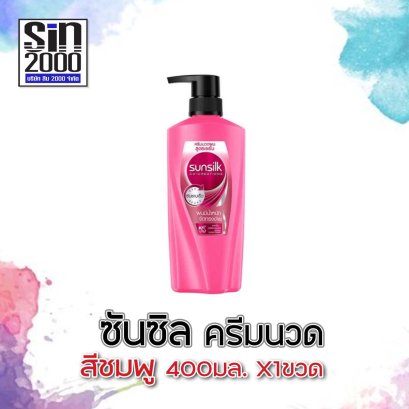 ซันซิลครีมนวด400มล.ชมพู(โฉมใหม่)