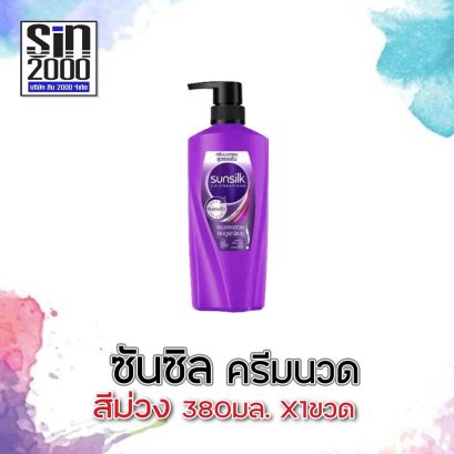 ซันซิลครีมนวด400มล.ม่วง(โฉมใหม่)