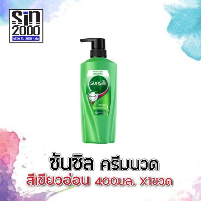 ซันซิลครีมนวด400มล.เขียว(โฉมใหม่)