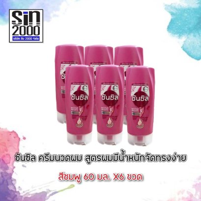 ซันซิลนวด60มล.ชมพู(โฉมใหม่)