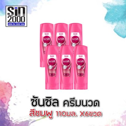 ซันซิลครีมนวด120มล.ชมพู