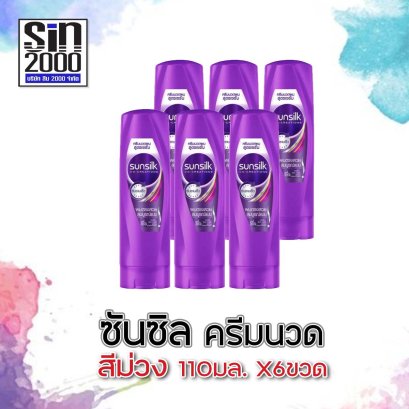 ซันซิลครีมนวด110มล.ม่วง