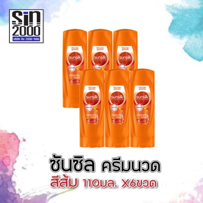 ซันซิลครีมนวด110มล.ส้ม