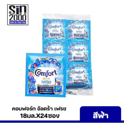 คอมฟอร์ท อัลตร้า เฟรช 18มล.x24ซอง สีฟ้า