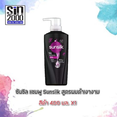 ซัลซิลแชมพู400มล.ดำ
