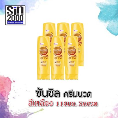 ซันซิลครีมนวดเซรั่ม110มล.เหลือง