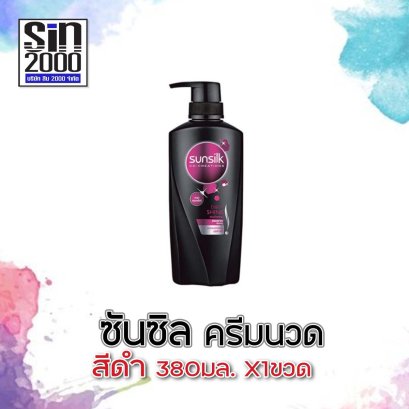 ซันซิลครีมนวด400มล.ดำ(โฉมใหม่)