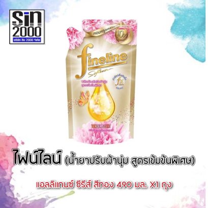 ไฟน์ไลน์ปรับผ้านุ่มเข้มข้น490มล.ทอง