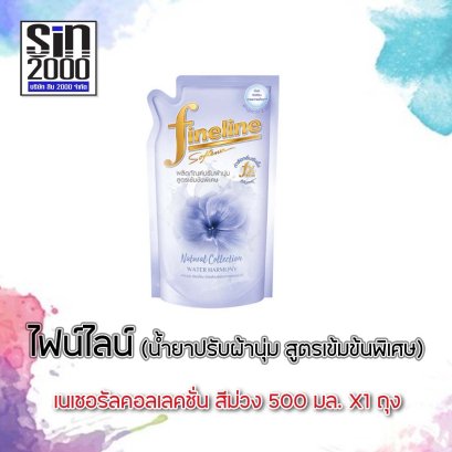 ไฟน์ไลน์ปรับผ้าเนเชอรัล500มล.ม่วง