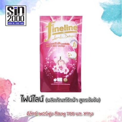 ไฟน์ไลน์ซักผ้าดีลักซ์เพอร์ฟูม700มล.ชมพู