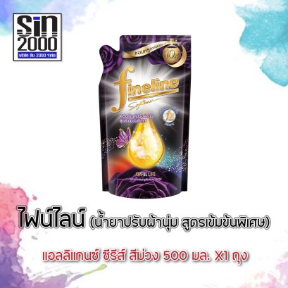 ไฟน์ไลน์ปรับผ้านุ่มเข้มข้น500มล.ม่วง
