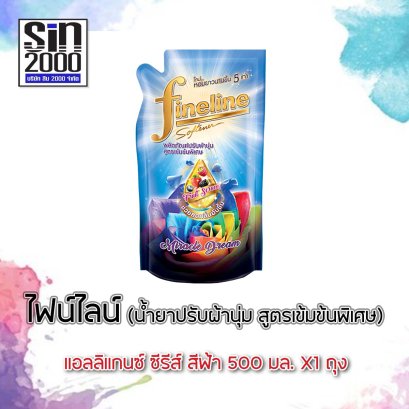 ไฟน์ไลน์ แอลลิแกนซ์500มล.ฟ้า