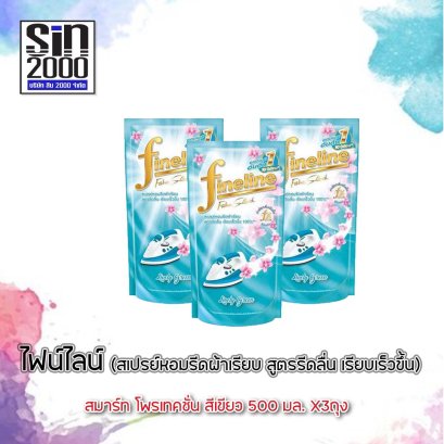ไฟน์ไลน์ ผลิตภัณฑ์รีดผ้าเรียบ500มล.เขียว x24ถุง (ยกลัง)