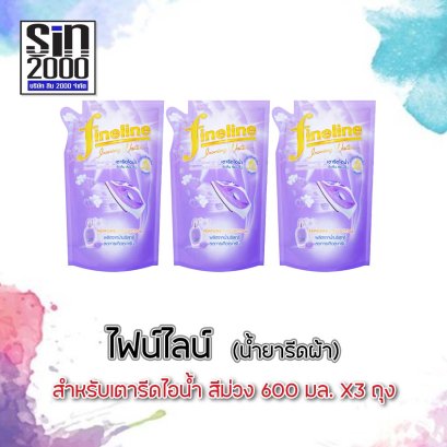 ไฟน์ไลน์รีดเรียบไอน้ำ600มล.ม่วง