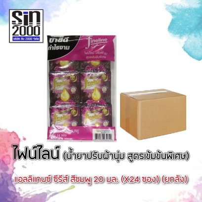 ไฟน์ไลน์ปรับผ้านุ่มเข้มข้น20มล.ชมพู(24)