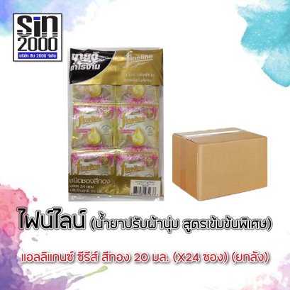 ไฟน์ไลน์ปรับผ้านุ่มเข้มข้น20มล.ทอง(24)