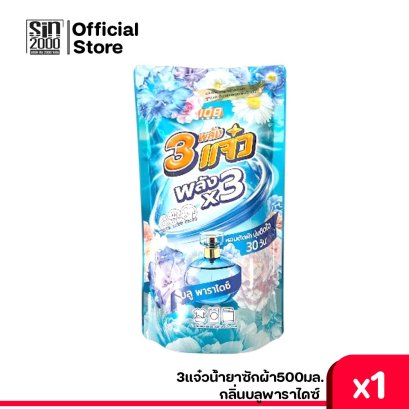 3แจ๋วน้ำยาซักผ้า500มล.บลูพาราไดซ์