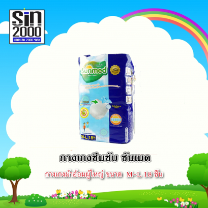 ซันเมดกางเกงM-L18ชิ้น